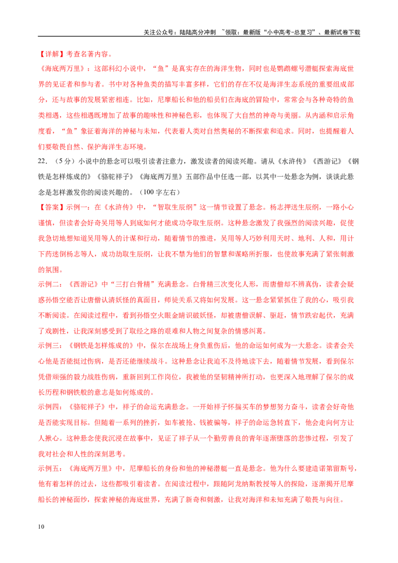 专题04《海底两万里》-2025年中考语文名著导读分层闯关训练（解析版）_02中考总复习（2026版更新中）_01-语文-中考总复习_2025年中考资料_2025年中考语文名著导读分层闯关训练