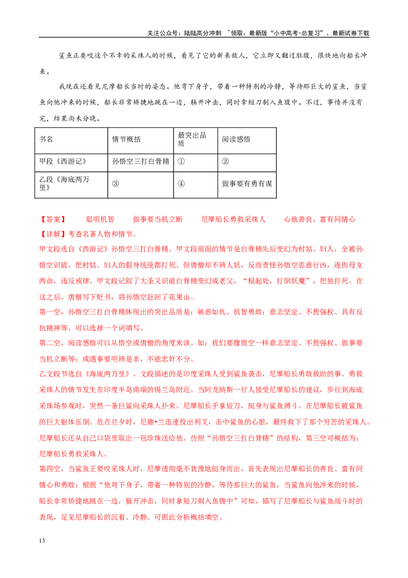 专题04《海底两万里》-2025年中考语文名著导读分层闯关训练（解析版）_02中考总复习（2026版更新中）_01-语文-中考总复习_2025年中考资料_2025年中考语文名著导读分层闯关训练