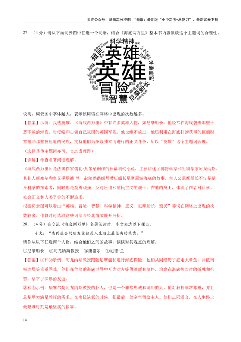 专题04《海底两万里》-2025年中考语文名著导读分层闯关训练（解析版）_02中考总复习（2026版更新中）_01-语文-中考总复习_2025年中考资料_2025年中考语文名著导读分层闯关训练