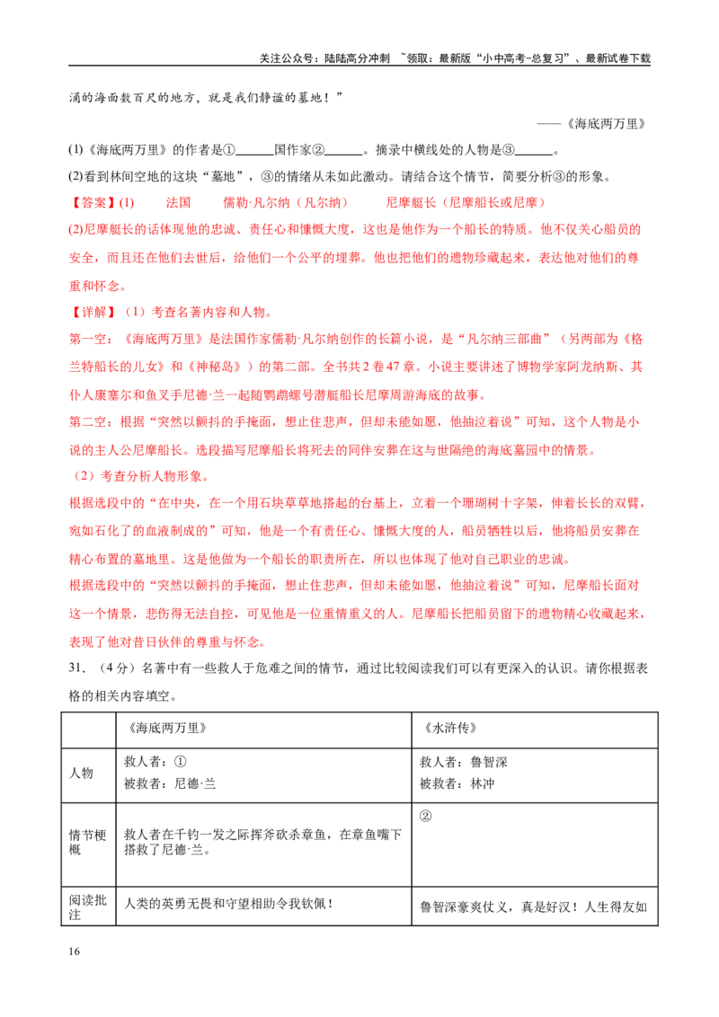 专题04《海底两万里》-2025年中考语文名著导读分层闯关训练（解析版）_02中考总复习（2026版更新中）_01-语文-中考总复习_2025年中考资料_2025年中考语文名著导读分层闯关训练