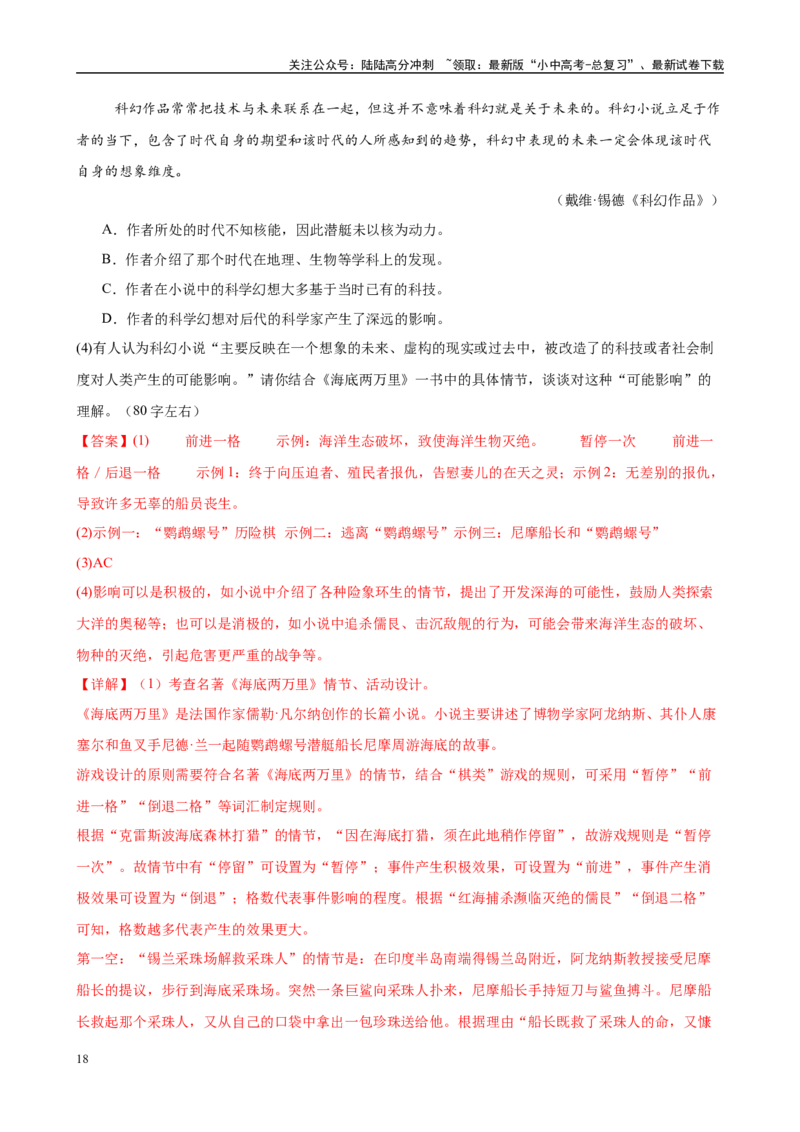 专题04《海底两万里》-2025年中考语文名著导读分层闯关训练（解析版）_02中考总复习（2026版更新中）_01-语文-中考总复习_2025年中考资料_2025年中考语文名著导读分层闯关训练