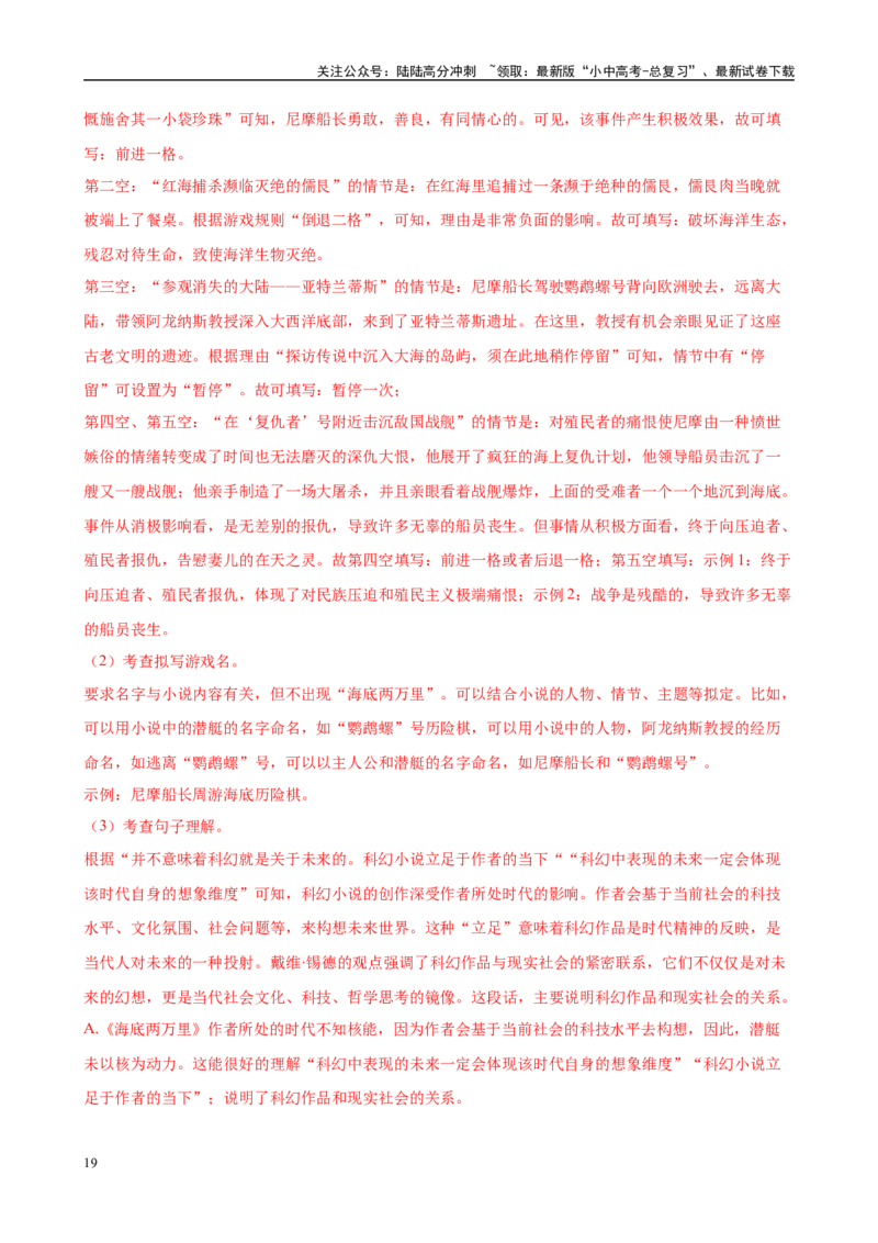 专题04《海底两万里》-2025年中考语文名著导读分层闯关训练（解析版）_02中考总复习（2026版更新中）_01-语文-中考总复习_2025年中考资料_2025年中考语文名著导读分层闯关训练