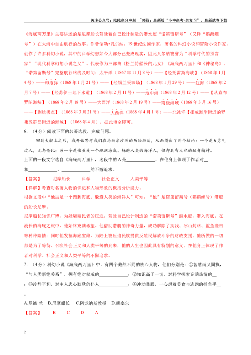 专题04《海底两万里》-2025年中考语文名著导读分层闯关训练（解析版）_02中考总复习（2026版更新中）_01-语文-中考总复习_2025年中考资料_2025年中考语文名著导读分层闯关训练