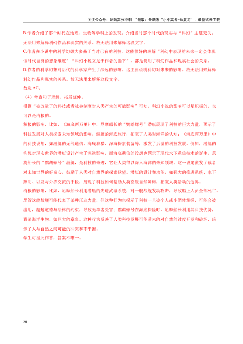 专题04《海底两万里》-2025年中考语文名著导读分层闯关训练（解析版）_02中考总复习（2026版更新中）_01-语文-中考总复习_2025年中考资料_2025年中考语文名著导读分层闯关训练