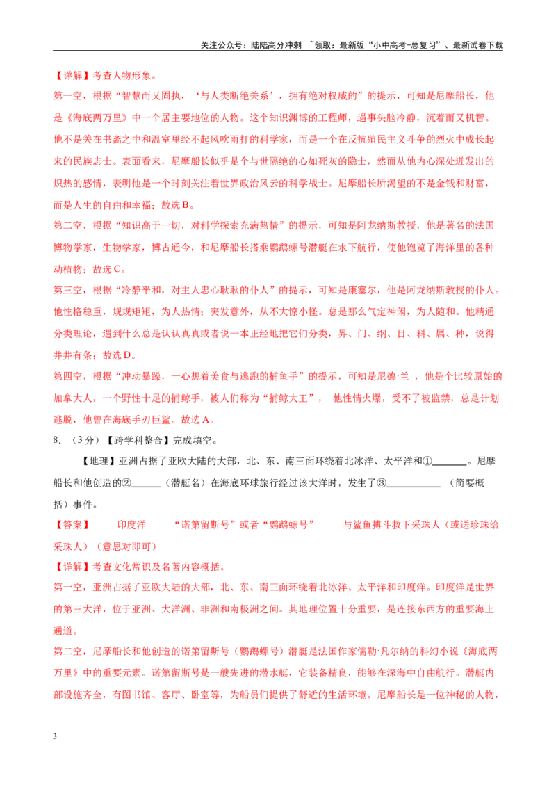 专题04《海底两万里》-2025年中考语文名著导读分层闯关训练（解析版）_02中考总复习（2026版更新中）_01-语文-中考总复习_2025年中考资料_2025年中考语文名著导读分层闯关训练