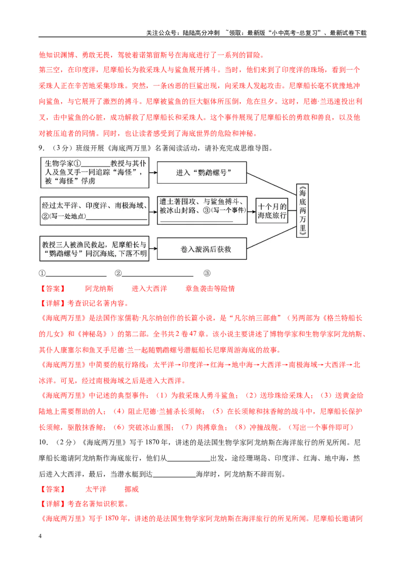 专题04《海底两万里》-2025年中考语文名著导读分层闯关训练（解析版）_02中考总复习（2026版更新中）_01-语文-中考总复习_2025年中考资料_2025年中考语文名著导读分层闯关训练