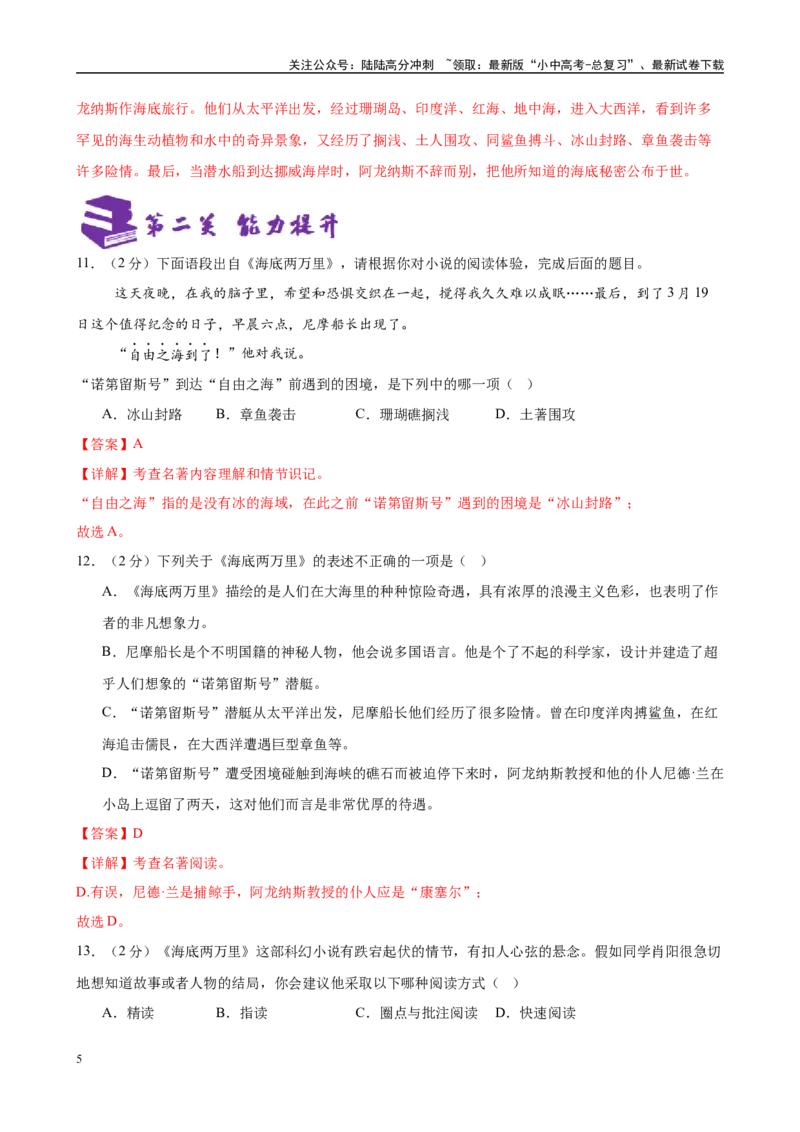 专题04《海底两万里》-2025年中考语文名著导读分层闯关训练（解析版）_02中考总复习（2026版更新中）_01-语文-中考总复习_2025年中考资料_2025年中考语文名著导读分层闯关训练