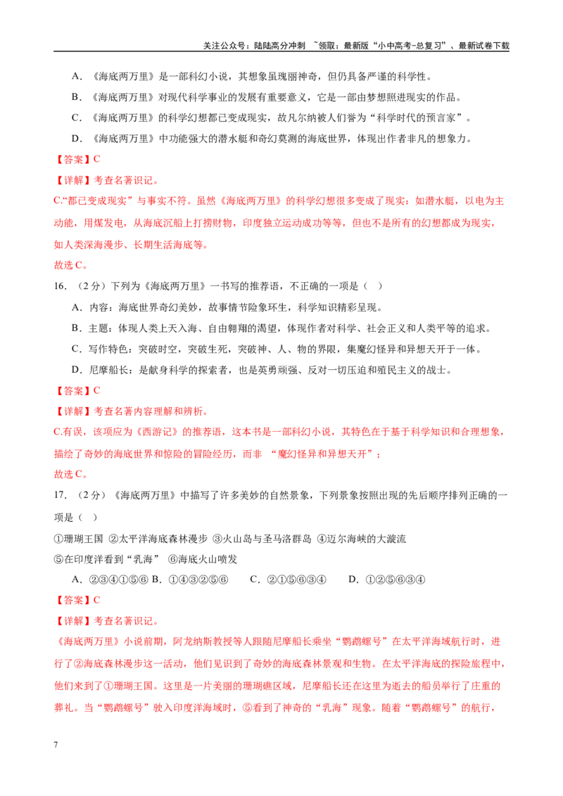 专题04《海底两万里》-2025年中考语文名著导读分层闯关训练（解析版）_02中考总复习（2026版更新中）_01-语文-中考总复习_2025年中考资料_2025年中考语文名著导读分层闯关训练