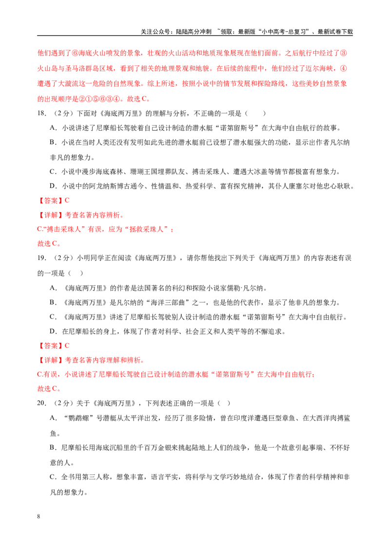 专题04《海底两万里》-2025年中考语文名著导读分层闯关训练（解析版）_02中考总复习（2026版更新中）_01-语文-中考总复习_2025年中考资料_2025年中考语文名著导读分层闯关训练