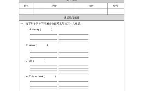 7Unit4CanIuseyourpencil,please？Lesson1_国家课_课后练习_26春四年级上下册人教版_四上英语合集人教版PEP英语四年级上册新教材（教学视频+课件+动画+音频+练习+教案）_17练习资料