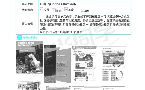 Unit4Helpinginthecommunity_26春四年级上下册人教版_四上英语合集人教版PEP英语四年级上册新教材（教学视频+课件+动画+音频+练习+教案）_19同步教案课件_人教pep3_3-6上册