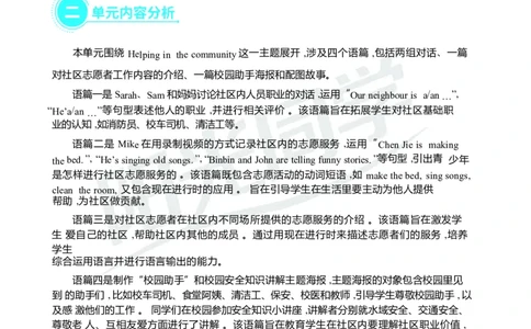 Unit4Helpinginthecommunity_26春四年级上下册人教版_四上英语合集人教版PEP英语四年级上册新教材（教学视频+课件+动画+音频+练习+教案）_19同步教案课件_人教pep3_3-6上册