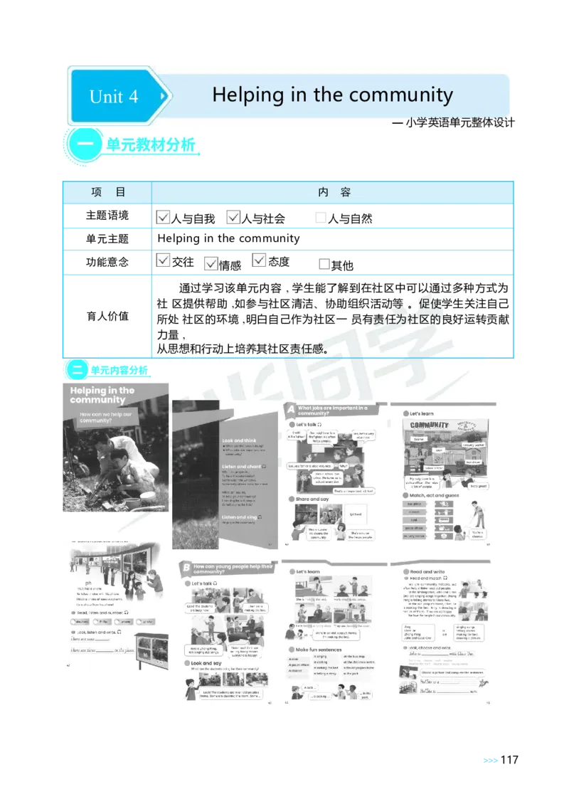 Unit4Helpinginthecommunity_26春四年级上下册人教版_四上英语合集人教版PEP英语四年级上册新教材（教学视频+课件+动画+音频+练习+教案）_19同步教案课件_人教pep3_3-6上册
