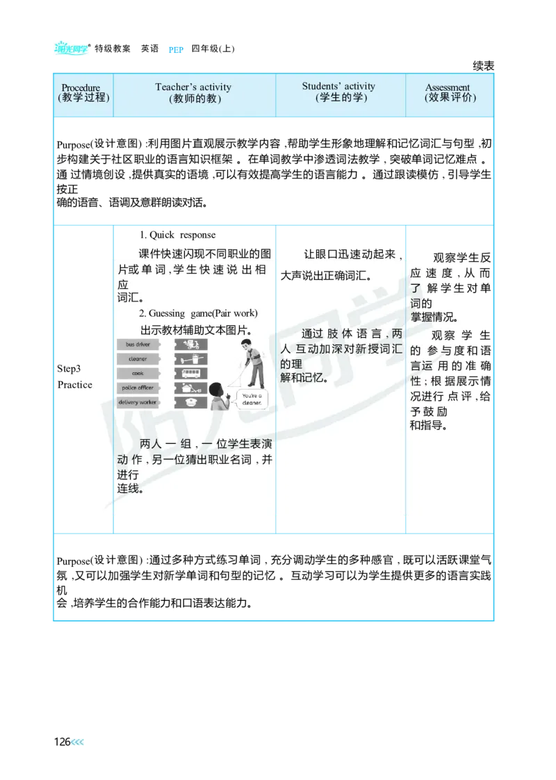 Unit4Helpinginthecommunity_26春四年级上下册人教版_四上英语合集人教版PEP英语四年级上册新教材（教学视频+课件+动画+音频+练习+教案）_19同步教案课件_人教pep3_3-6上册