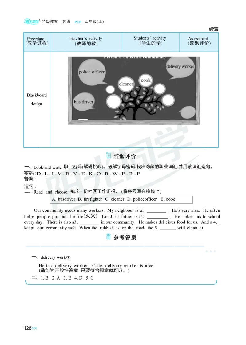 Unit4Helpinginthecommunity_26春四年级上下册人教版_四上英语合集人教版PEP英语四年级上册新教材（教学视频+课件+动画+音频+练习+教案）_19同步教案课件_人教pep3_3-6上册