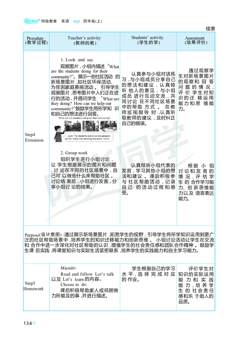 Unit4Helpinginthecommunity_26春四年级上下册人教版_四上英语合集人教版PEP英语四年级上册新教材（教学视频+课件+动画+音频+练习+教案）_19同步教案课件_人教pep3_3-6上册