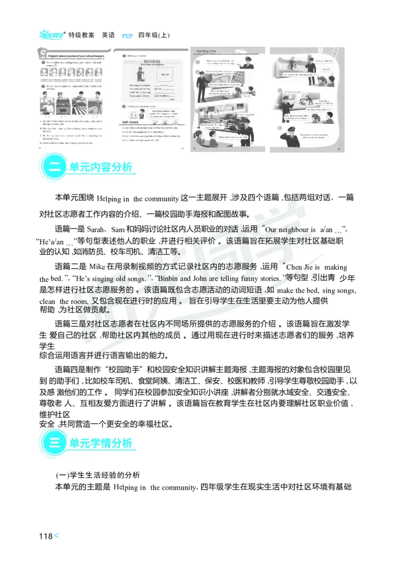 Unit4Helpinginthecommunity_26春四年级上下册人教版_四上英语合集人教版PEP英语四年级上册新教材（教学视频+课件+动画+音频+练习+教案）_19同步教案课件_人教pep3_3-6上册