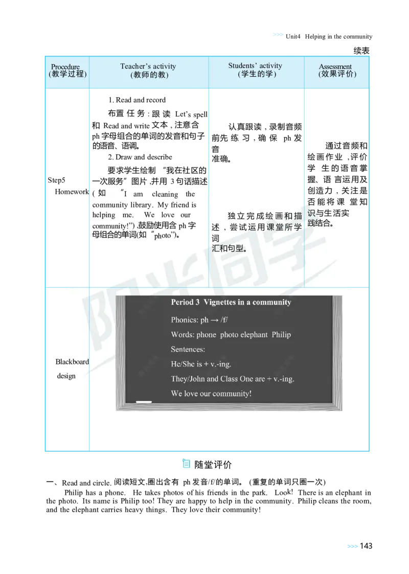 Unit4Helpinginthecommunity_26春四年级上下册人教版_四上英语合集人教版PEP英语四年级上册新教材（教学视频+课件+动画+音频+练习+教案）_19同步教案课件_人教pep3_3-6上册