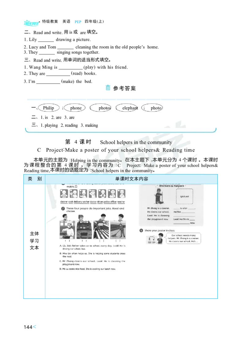 Unit4Helpinginthecommunity_26春四年级上下册人教版_四上英语合集人教版PEP英语四年级上册新教材（教学视频+课件+动画+音频+练习+教案）_19同步教案课件_人教pep3_3-6上册