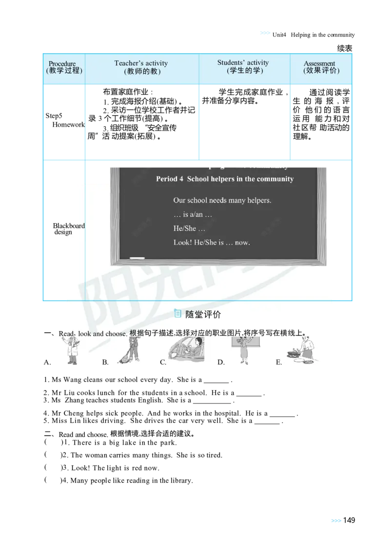 Unit4Helpinginthecommunity_26春四年级上下册人教版_四上英语合集人教版PEP英语四年级上册新教材（教学视频+课件+动画+音频+练习+教案）_19同步教案课件_人教pep3_3-6上册