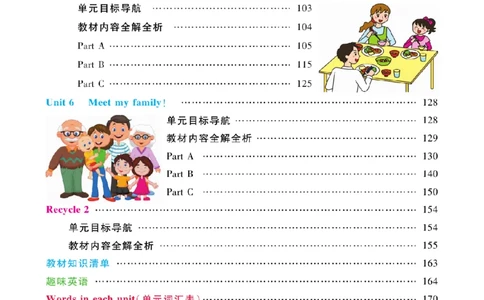 人教版英语四年级上册教材全解全析_26春四年级上下册人教版_四上英语合集人教版PEP英语四年级上册新教材（教学视频+课件+动画+音频+练习+教案）_17练习资料_《教材全解》