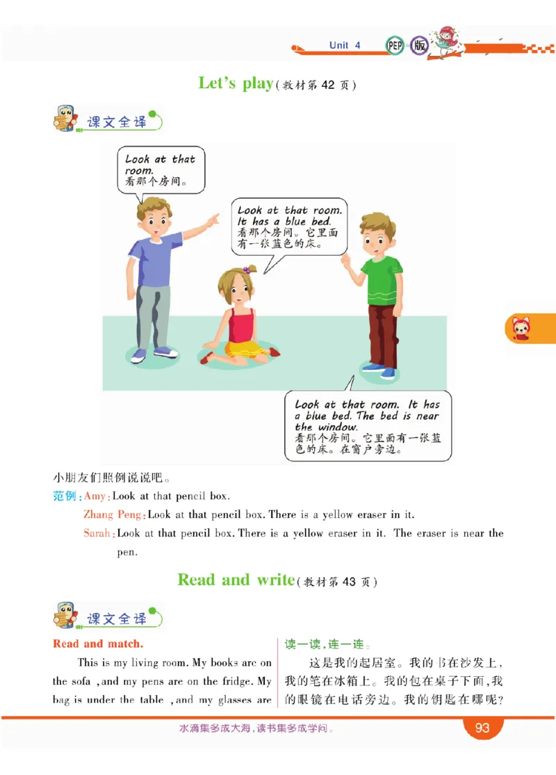 人教版英语四年级上册教材全解全析_26春四年级上下册人教版_四上英语合集人教版PEP英语四年级上册新教材（教学视频+课件+动画+音频+练习+教案）_17练习资料_《教材全解》