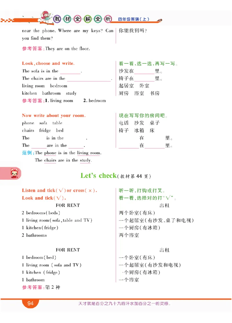 人教版英语四年级上册教材全解全析_26春四年级上下册人教版_四上英语合集人教版PEP英语四年级上册新教材（教学视频+课件+动画+音频+练习+教案）_17练习资料_《教材全解》