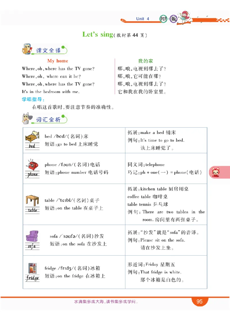 人教版英语四年级上册教材全解全析_26春四年级上下册人教版_四上英语合集人教版PEP英语四年级上册新教材（教学视频+课件+动画+音频+练习+教案）_17练习资料_《教材全解》