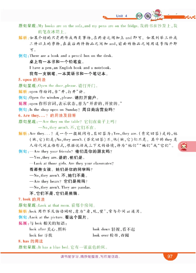 人教版英语四年级上册教材全解全析_26春四年级上下册人教版_四上英语合集人教版PEP英语四年级上册新教材（教学视频+课件+动画+音频+练习+教案）_17练习资料_《教材全解》