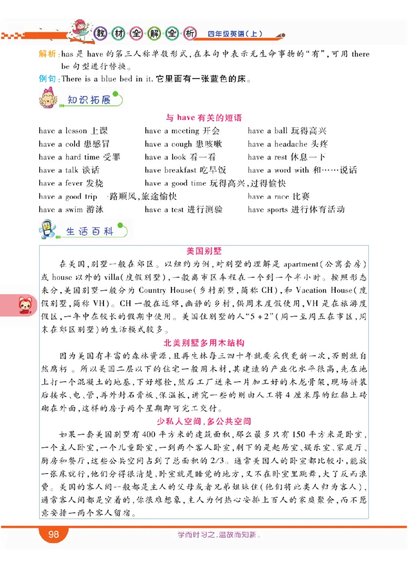 人教版英语四年级上册教材全解全析_26春四年级上下册人教版_四上英语合集人教版PEP英语四年级上册新教材（教学视频+课件+动画+音频+练习+教案）_17练习资料_《教材全解》