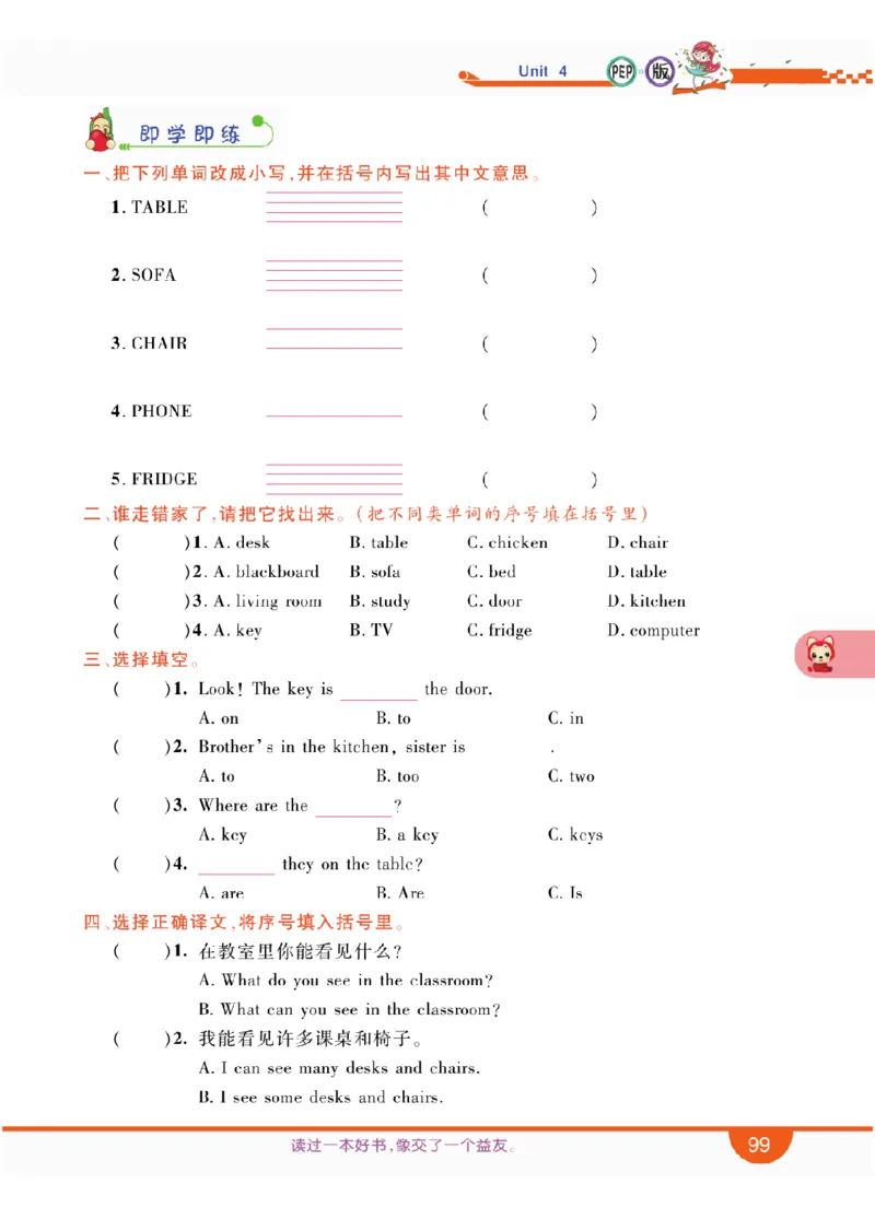 人教版英语四年级上册教材全解全析_26春四年级上下册人教版_四上英语合集人教版PEP英语四年级上册新教材（教学视频+课件+动画+音频+练习+教案）_17练习资料_《教材全解》