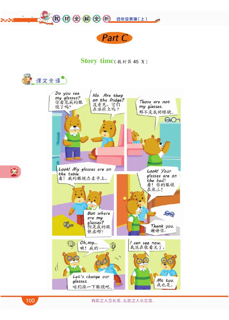 人教版英语四年级上册教材全解全析_26春四年级上下册人教版_四上英语合集人教版PEP英语四年级上册新教材（教学视频+课件+动画+音频+练习+教案）_17练习资料_《教材全解》