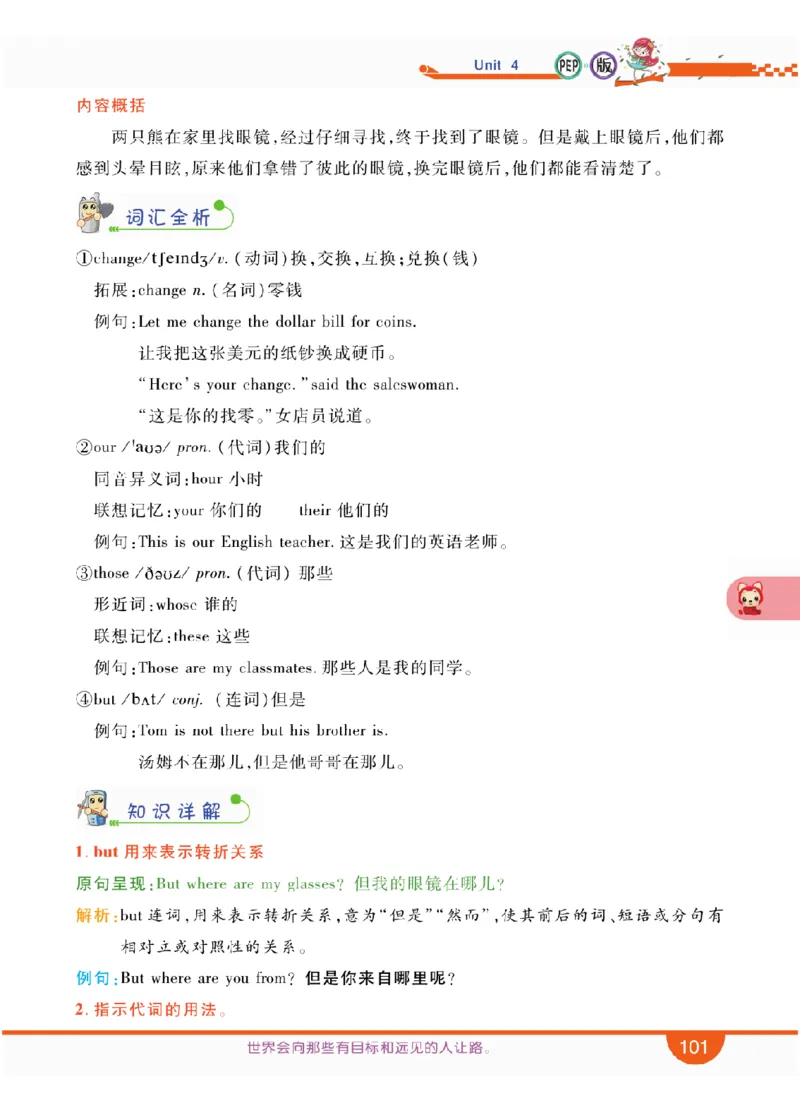 人教版英语四年级上册教材全解全析_26春四年级上下册人教版_四上英语合集人教版PEP英语四年级上册新教材（教学视频+课件+动画+音频+练习+教案）_17练习资料_《教材全解》