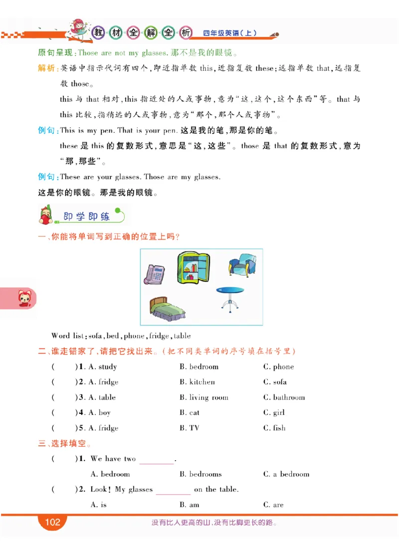 人教版英语四年级上册教材全解全析_26春四年级上下册人教版_四上英语合集人教版PEP英语四年级上册新教材（教学视频+课件+动画+音频+练习+教案）_17练习资料_《教材全解》