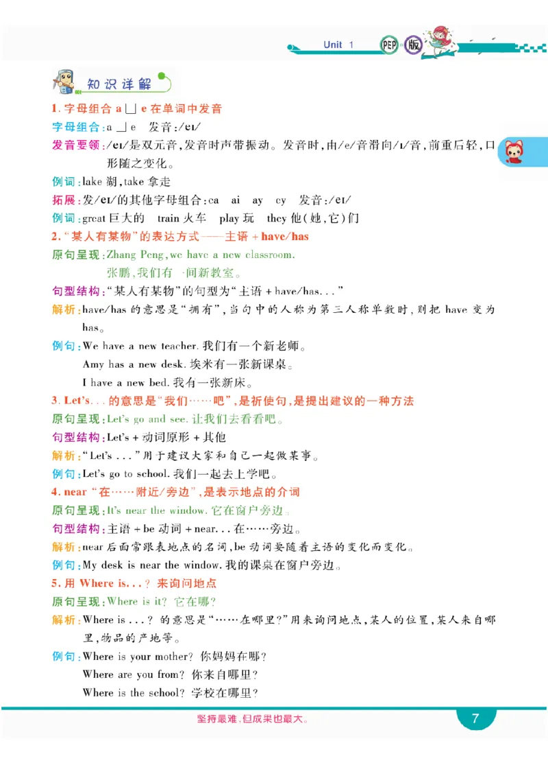 人教版英语四年级上册教材全解全析_26春四年级上下册人教版_四上英语合集人教版PEP英语四年级上册新教材（教学视频+课件+动画+音频+练习+教案）_17练习资料_《教材全解》