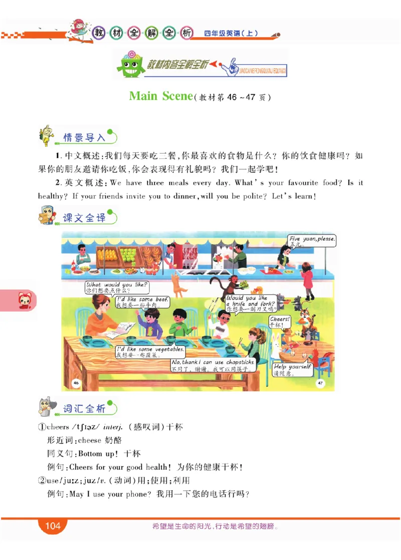 人教版英语四年级上册教材全解全析_26春四年级上下册人教版_四上英语合集人教版PEP英语四年级上册新教材（教学视频+课件+动画+音频+练习+教案）_17练习资料_《教材全解》