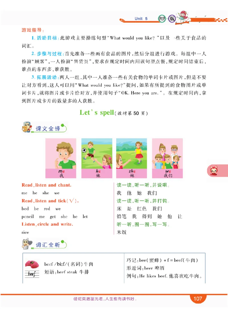 人教版英语四年级上册教材全解全析_26春四年级上下册人教版_四上英语合集人教版PEP英语四年级上册新教材（教学视频+课件+动画+音频+练习+教案）_17练习资料_《教材全解》