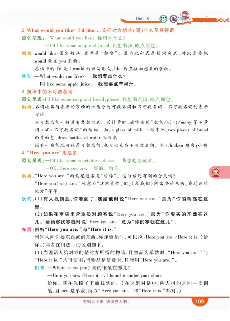 人教版英语四年级上册教材全解全析_26春四年级上下册人教版_四上英语合集人教版PEP英语四年级上册新教材（教学视频+课件+动画+音频+练习+教案）_17练习资料_《教材全解》