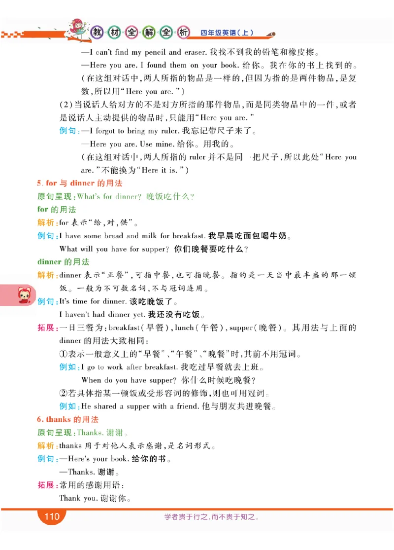 人教版英语四年级上册教材全解全析_26春四年级上下册人教版_四上英语合集人教版PEP英语四年级上册新教材（教学视频+课件+动画+音频+练习+教案）_17练习资料_《教材全解》