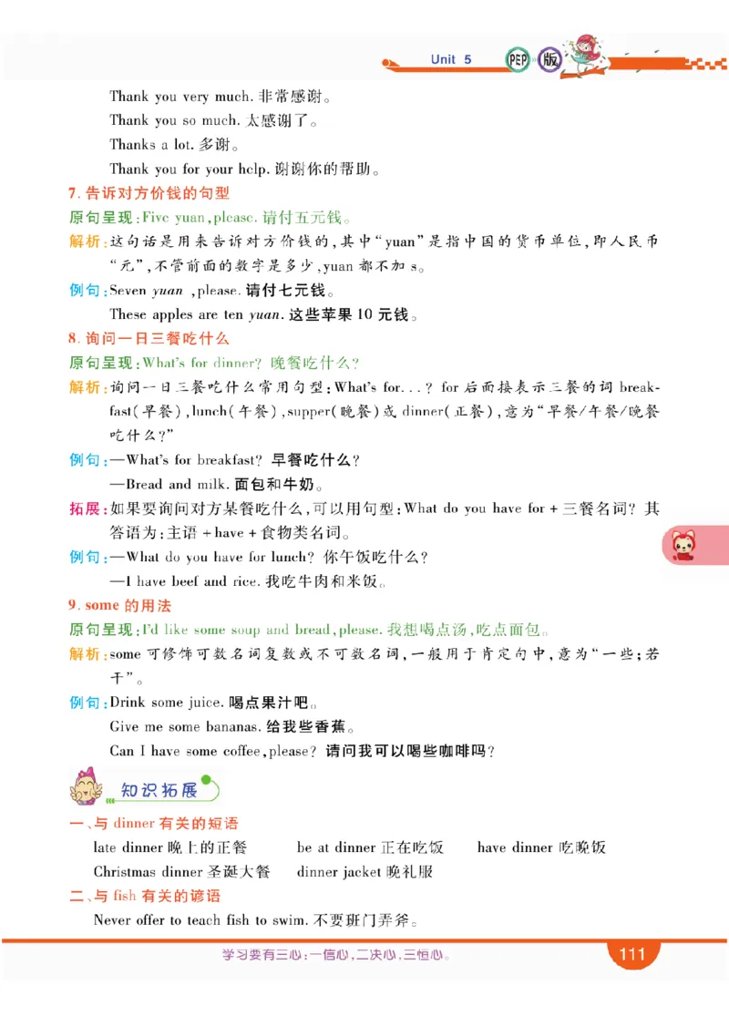 人教版英语四年级上册教材全解全析_26春四年级上下册人教版_四上英语合集人教版PEP英语四年级上册新教材（教学视频+课件+动画+音频+练习+教案）_17练习资料_《教材全解》