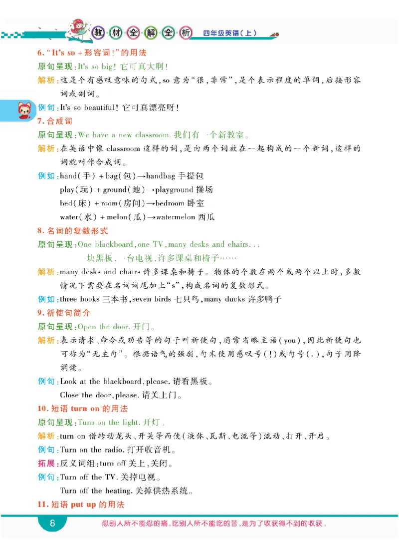 人教版英语四年级上册教材全解全析_26春四年级上下册人教版_四上英语合集人教版PEP英语四年级上册新教材（教学视频+课件+动画+音频+练习+教案）_17练习资料_《教材全解》