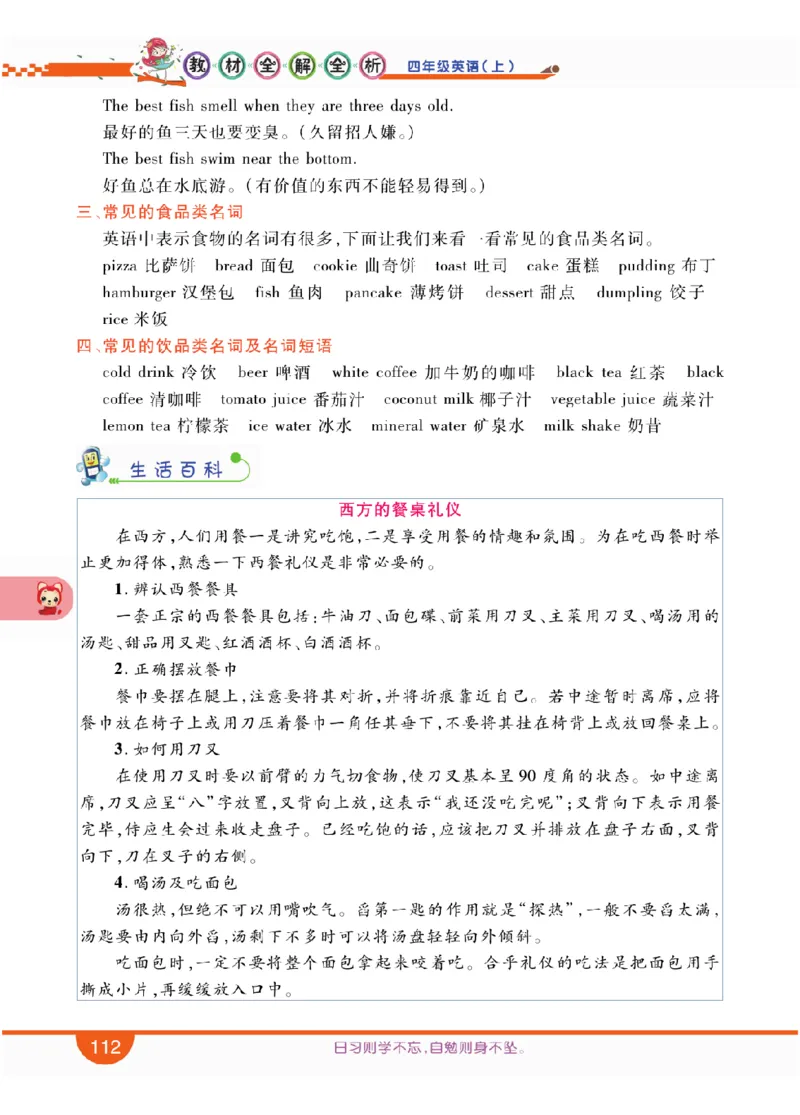 人教版英语四年级上册教材全解全析_26春四年级上下册人教版_四上英语合集人教版PEP英语四年级上册新教材（教学视频+课件+动画+音频+练习+教案）_17练习资料_《教材全解》