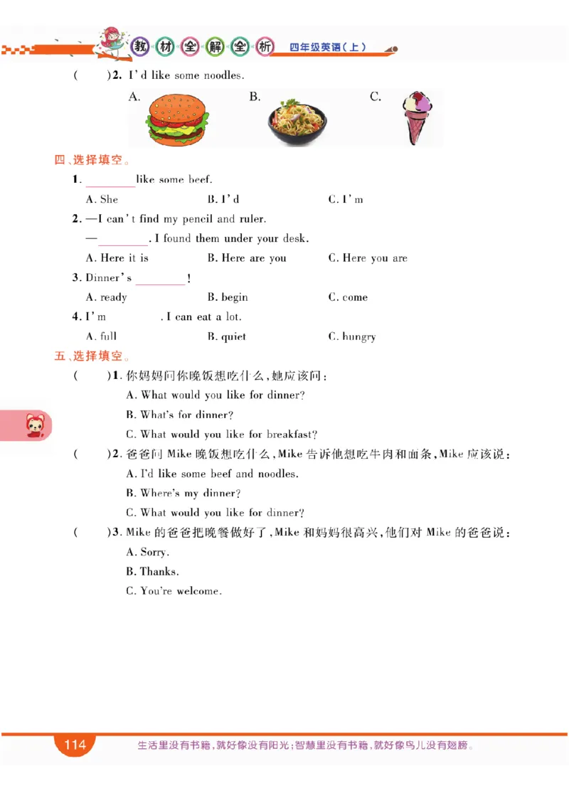 人教版英语四年级上册教材全解全析_26春四年级上下册人教版_四上英语合集人教版PEP英语四年级上册新教材（教学视频+课件+动画+音频+练习+教案）_17练习资料_《教材全解》