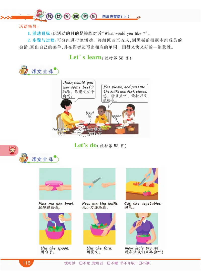 人教版英语四年级上册教材全解全析_26春四年级上下册人教版_四上英语合集人教版PEP英语四年级上册新教材（教学视频+课件+动画+音频+练习+教案）_17练习资料_《教材全解》