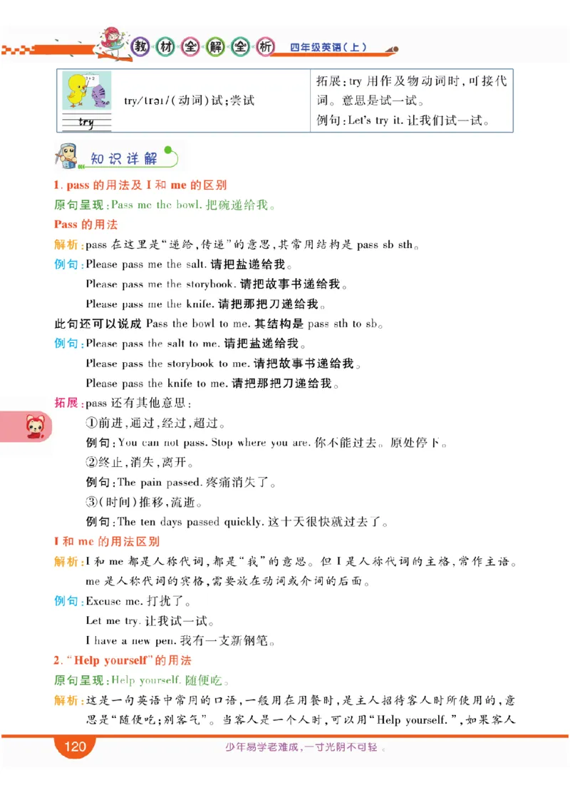 人教版英语四年级上册教材全解全析_26春四年级上下册人教版_四上英语合集人教版PEP英语四年级上册新教材（教学视频+课件+动画+音频+练习+教案）_17练习资料_《教材全解》