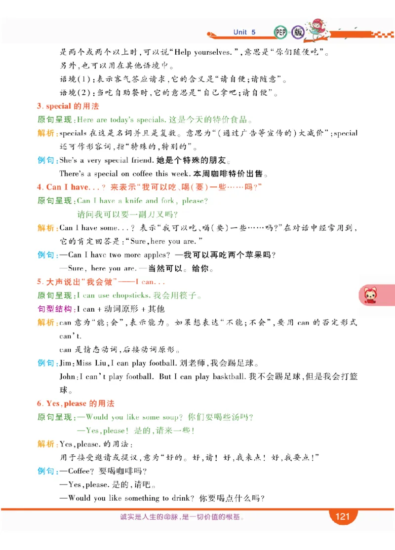 人教版英语四年级上册教材全解全析_26春四年级上下册人教版_四上英语合集人教版PEP英语四年级上册新教材（教学视频+课件+动画+音频+练习+教案）_17练习资料_《教材全解》