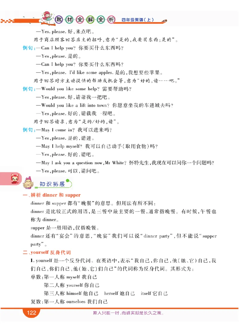 人教版英语四年级上册教材全解全析_26春四年级上下册人教版_四上英语合集人教版PEP英语四年级上册新教材（教学视频+课件+动画+音频+练习+教案）_17练习资料_《教材全解》