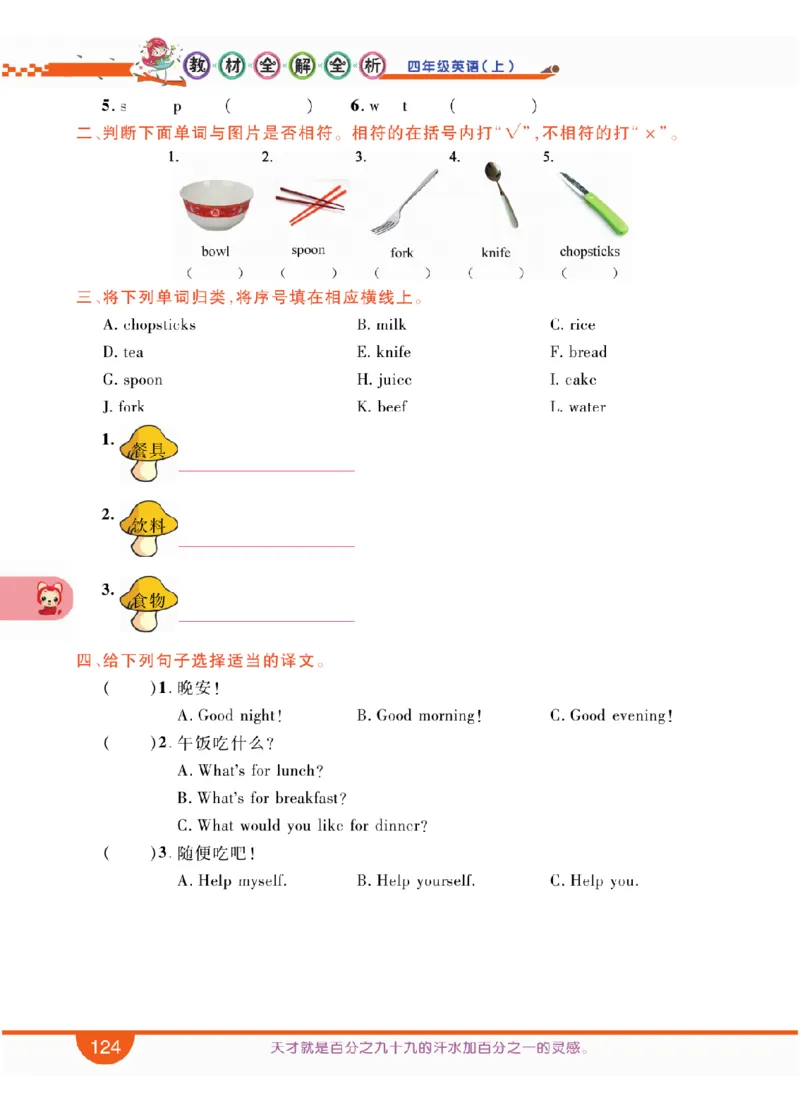 人教版英语四年级上册教材全解全析_26春四年级上下册人教版_四上英语合集人教版PEP英语四年级上册新教材（教学视频+课件+动画+音频+练习+教案）_17练习资料_《教材全解》