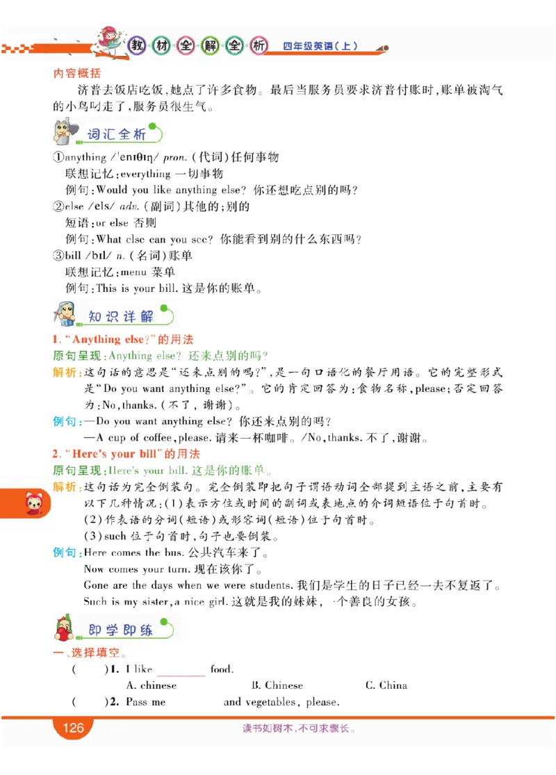 人教版英语四年级上册教材全解全析_26春四年级上下册人教版_四上英语合集人教版PEP英语四年级上册新教材（教学视频+课件+动画+音频+练习+教案）_17练习资料_《教材全解》