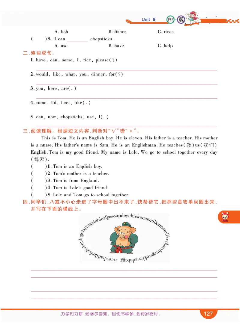 人教版英语四年级上册教材全解全析_26春四年级上下册人教版_四上英语合集人教版PEP英语四年级上册新教材（教学视频+课件+动画+音频+练习+教案）_17练习资料_《教材全解》
